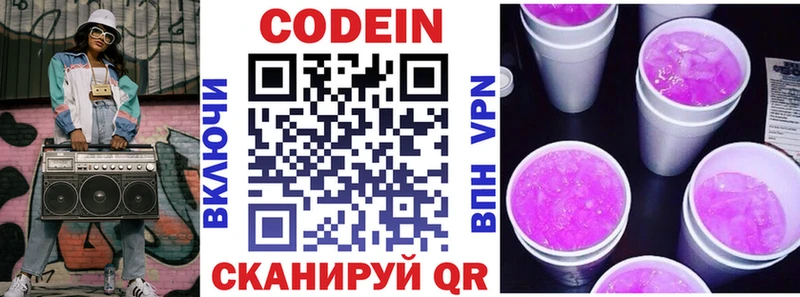 Кодеиновый сироп Lean Purple Drank  где можно купить   Чита 